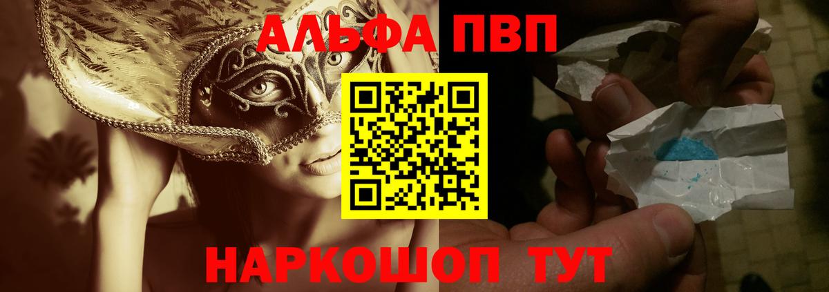 A-PVP мука  Вход с VPN  Alpha PVP  Новоалтайск  APVP крисы CK  A PVP крисы CK 