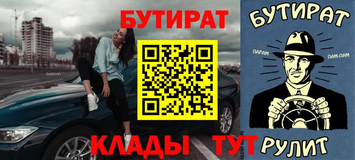 Бутират бутик  Новоалтайск 