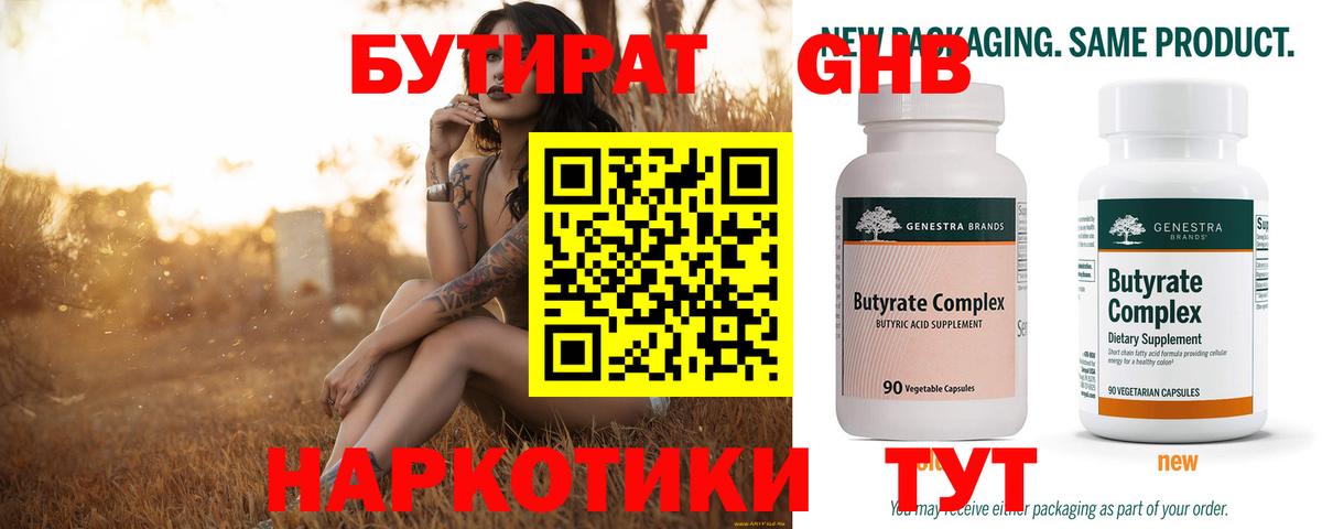 Бутират BDO 33% Новоалтайск