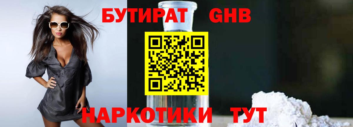 Новоалтайск  БУТИРАТ вода  Вход с VPN 
