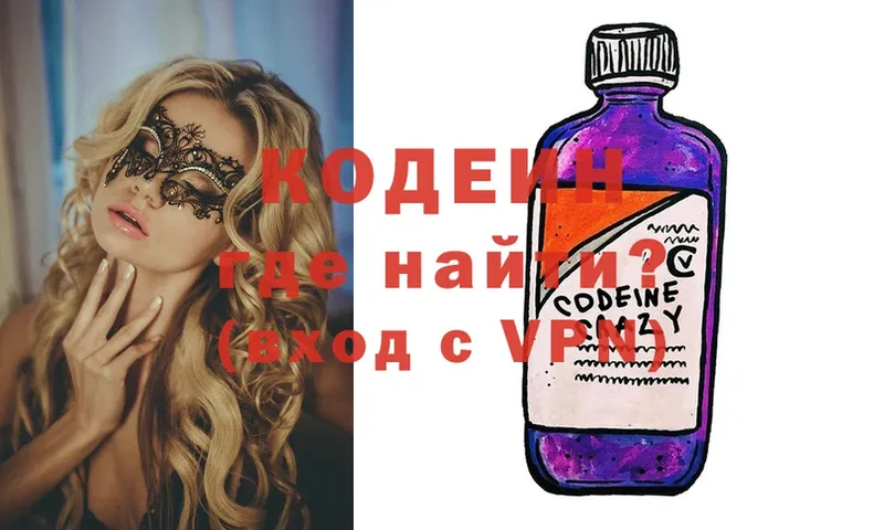 продажа наркотиков  Новоалтайск  гидра ССЫЛКА  Кодеиновый сироп Lean Purple Drank 