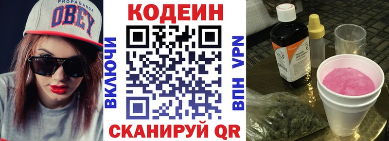 Кодеиновый сироп Lean напиток Lean (лин)  Новоалтайск 