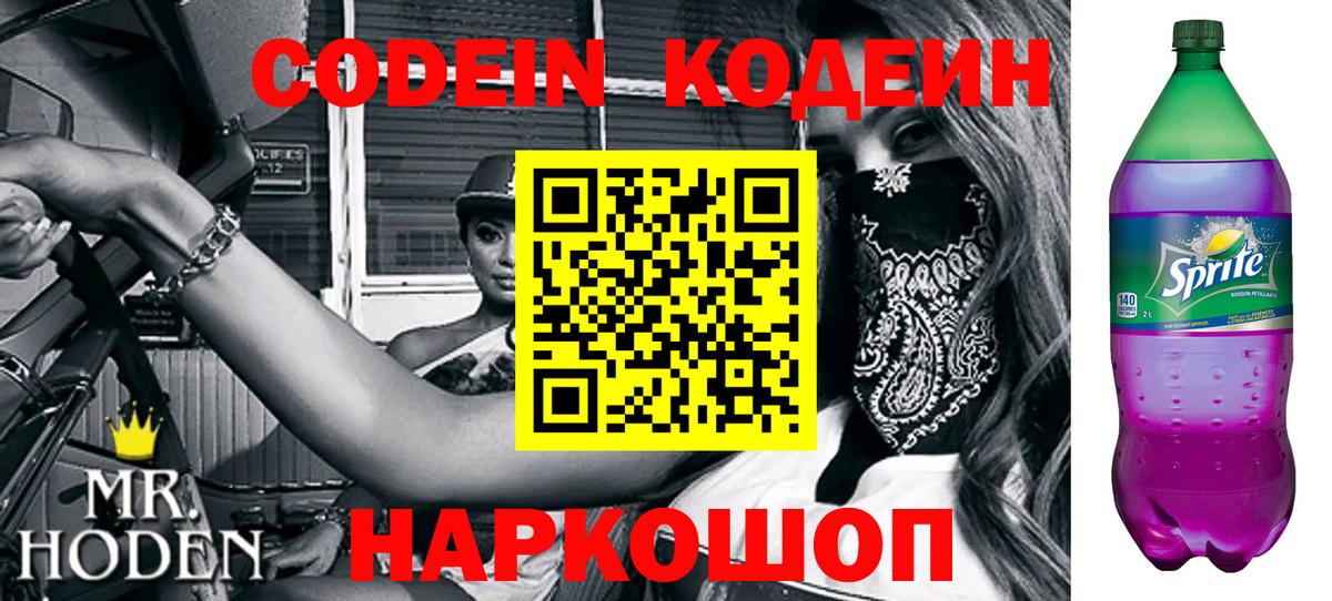Кодеиновый сироп Lean напиток Lean (лин) Новоалтайск
