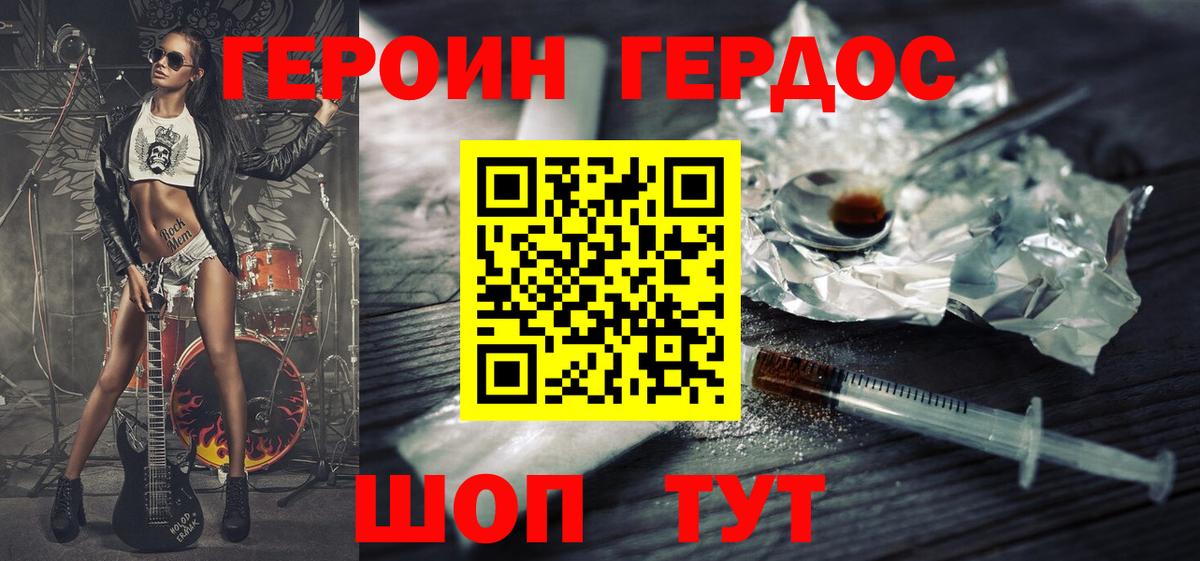 ГЕРОИН VHQ Новоалтайск