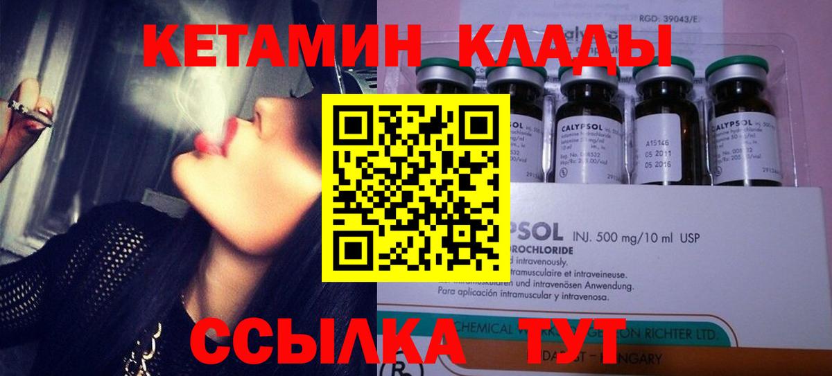 КЕТАМИН VHQ Новоалтайск