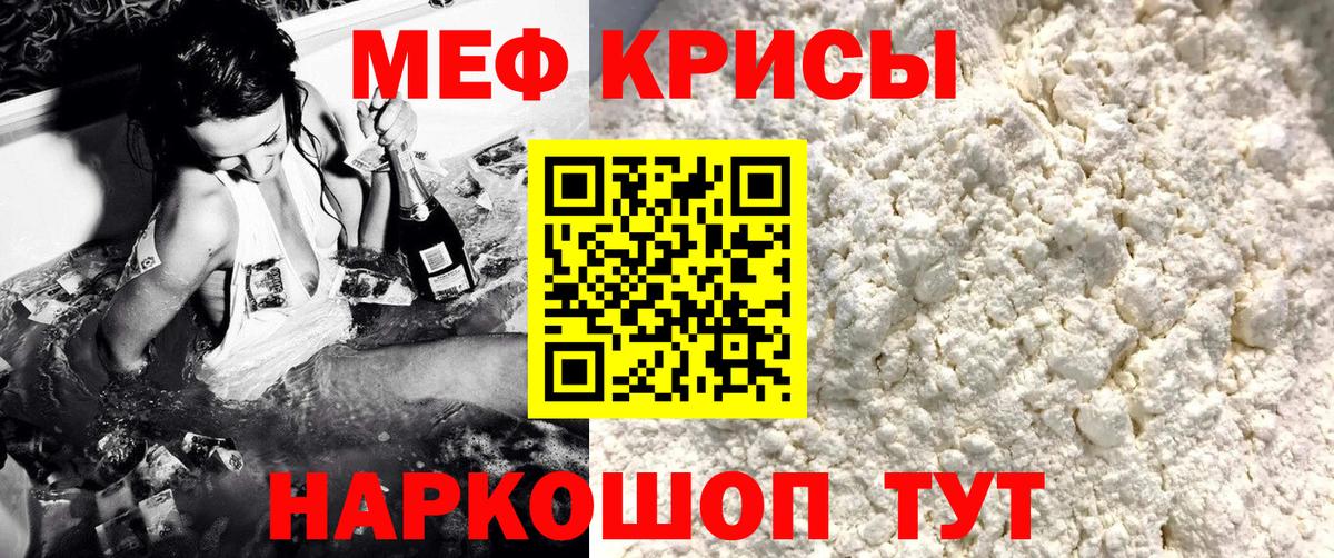 Меф  МЕФ 4 MMC  МЯУ-МЯУ  Меф мука  Новоалтайск 