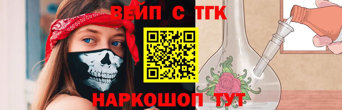 Дистиллят ТГК вейп Новоалтайск